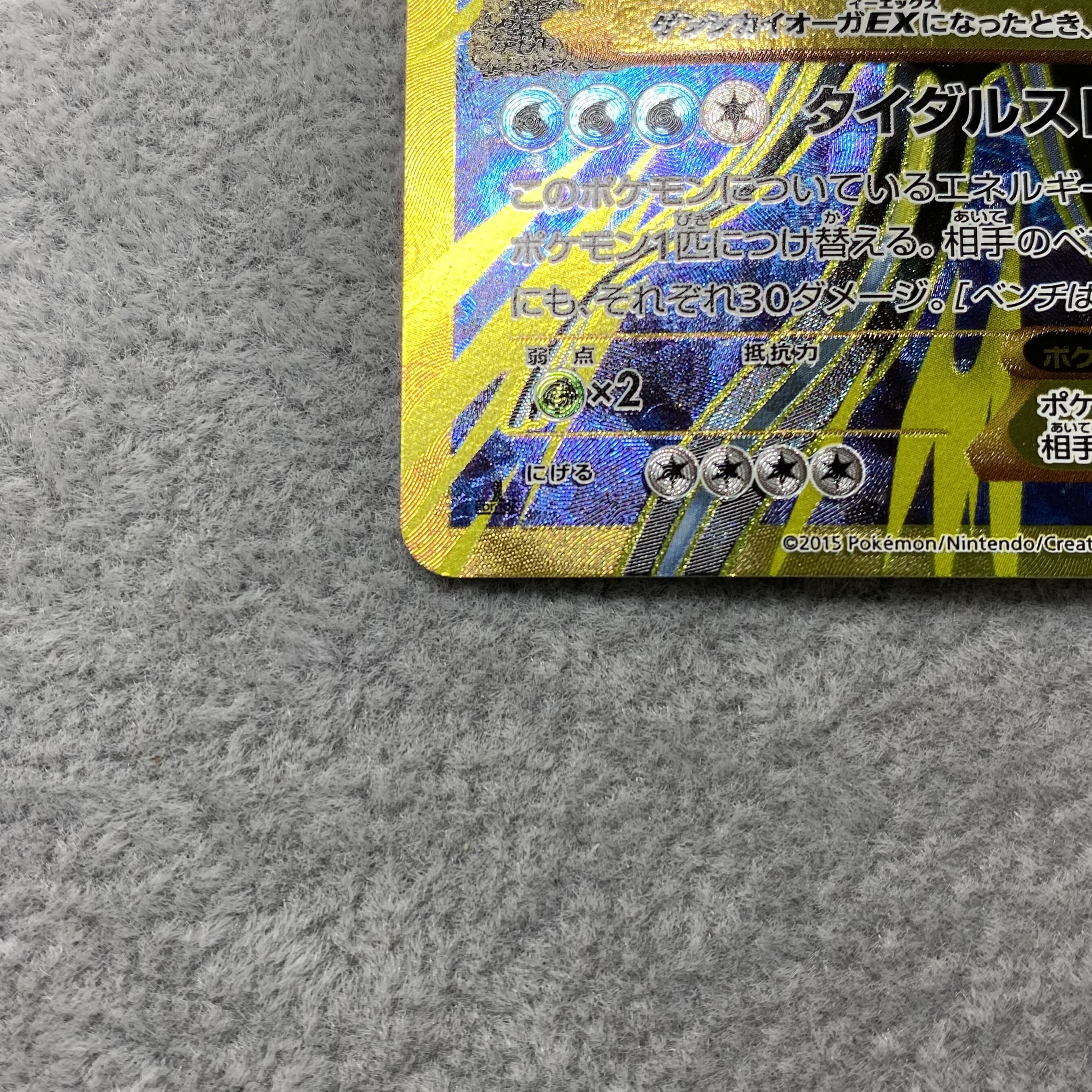 Genshi KyogreEX UR 093/081