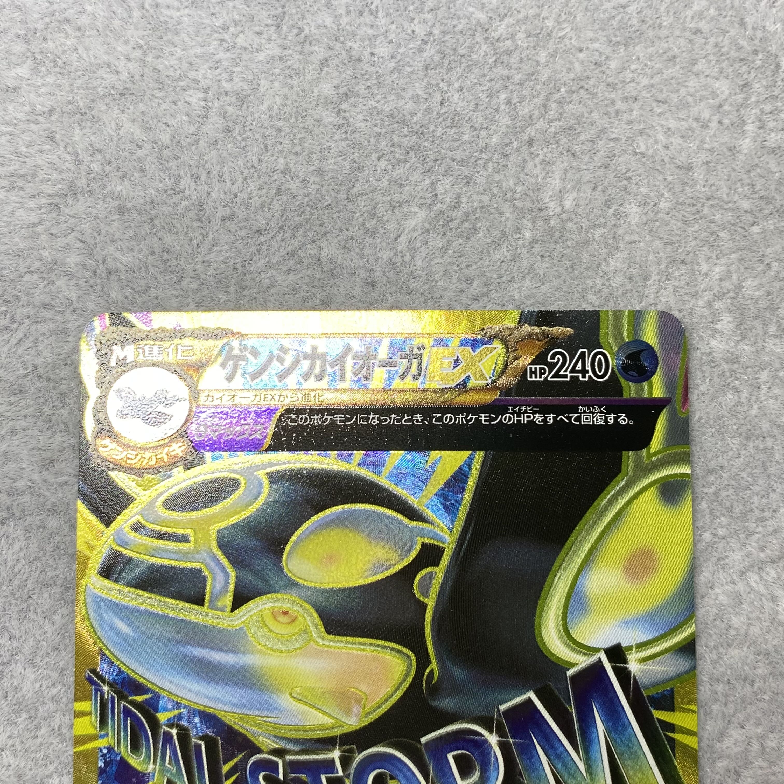 Genshi KyogreEX UR 093/081