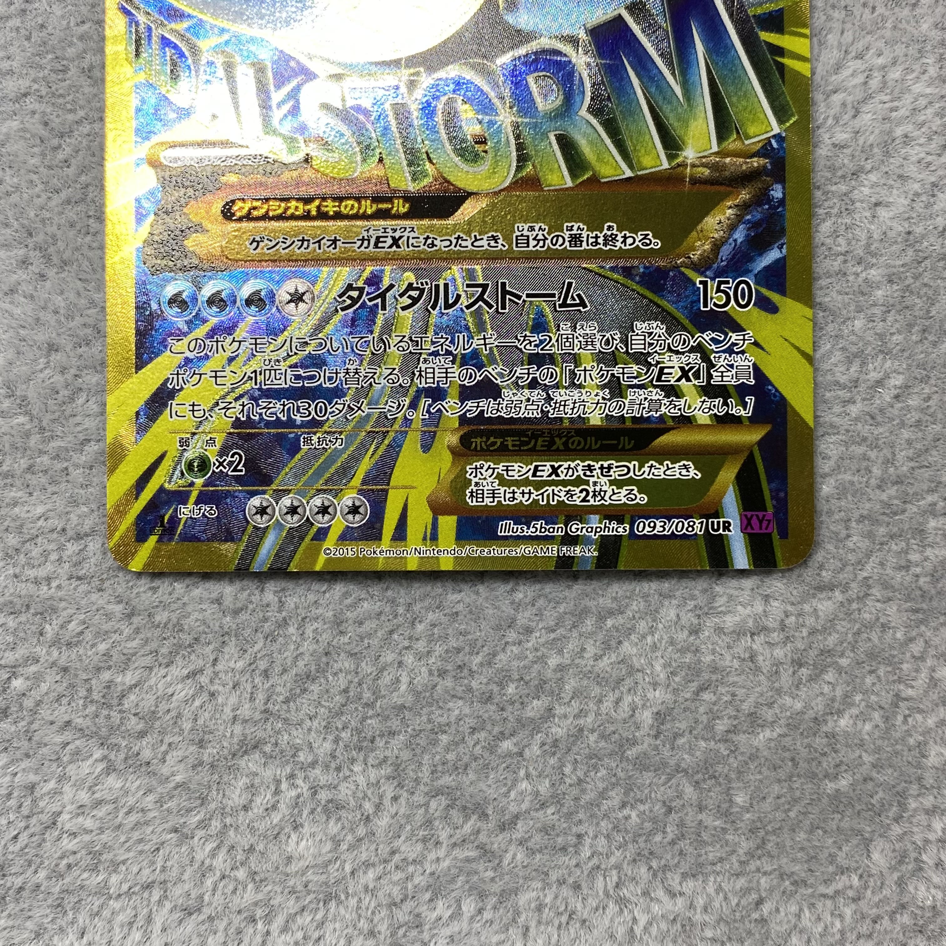 ゲンシカイオーガUR 093/081 UR ゲンシカイオーガEX UR 093/081の通販 943149681（1144897426