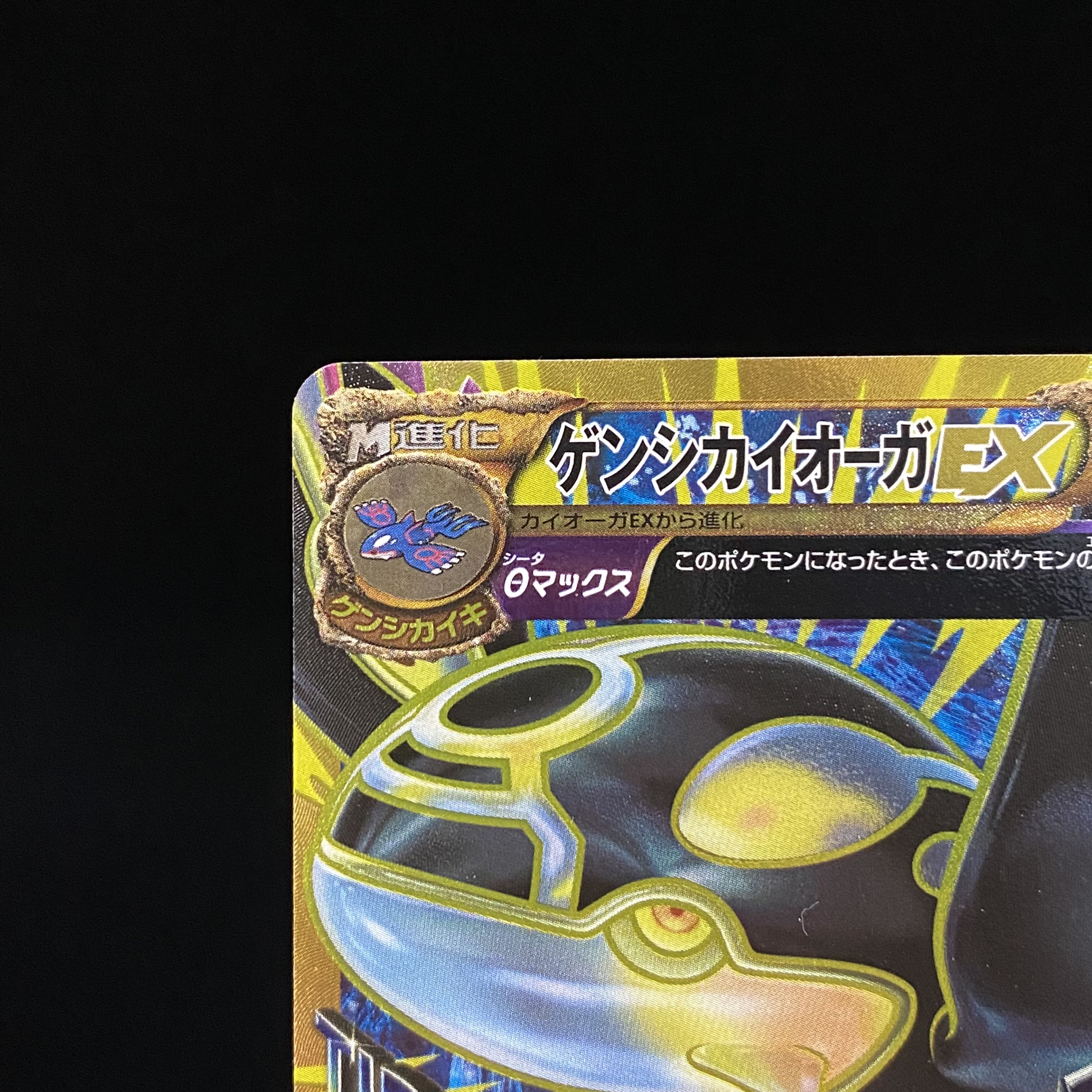 Genshi KyogreEX UR 093/081