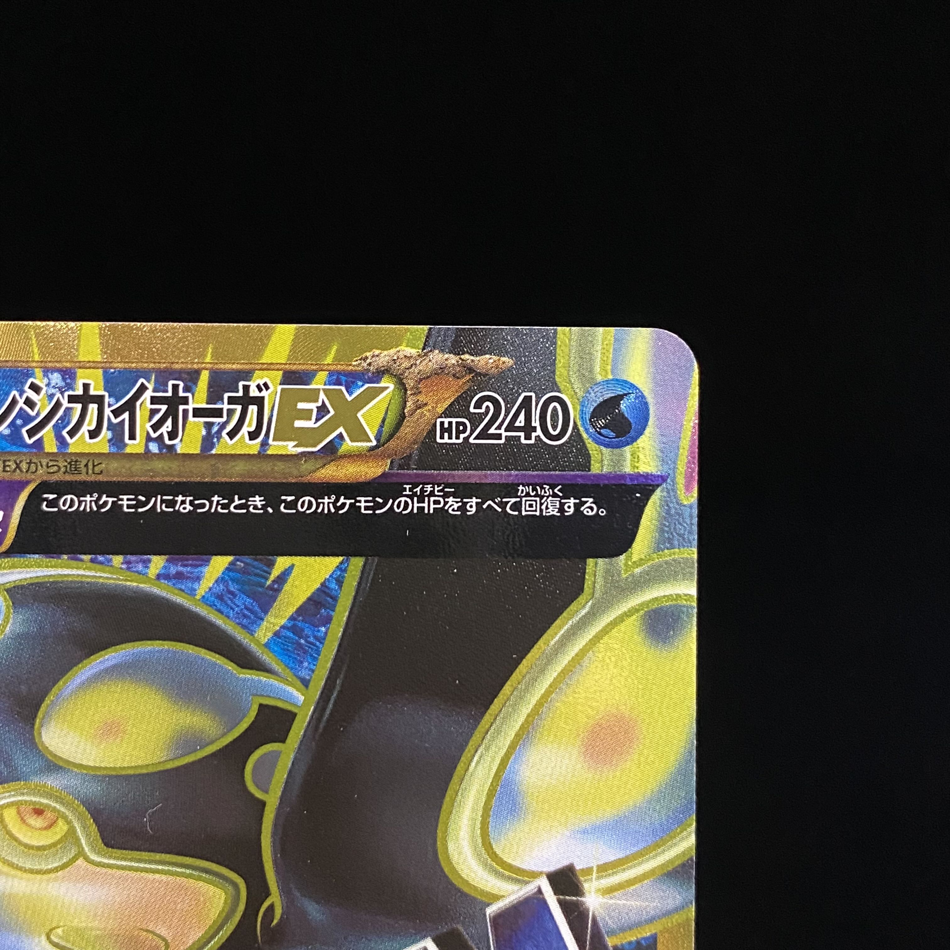 Genshi KyogreEX UR 093/081