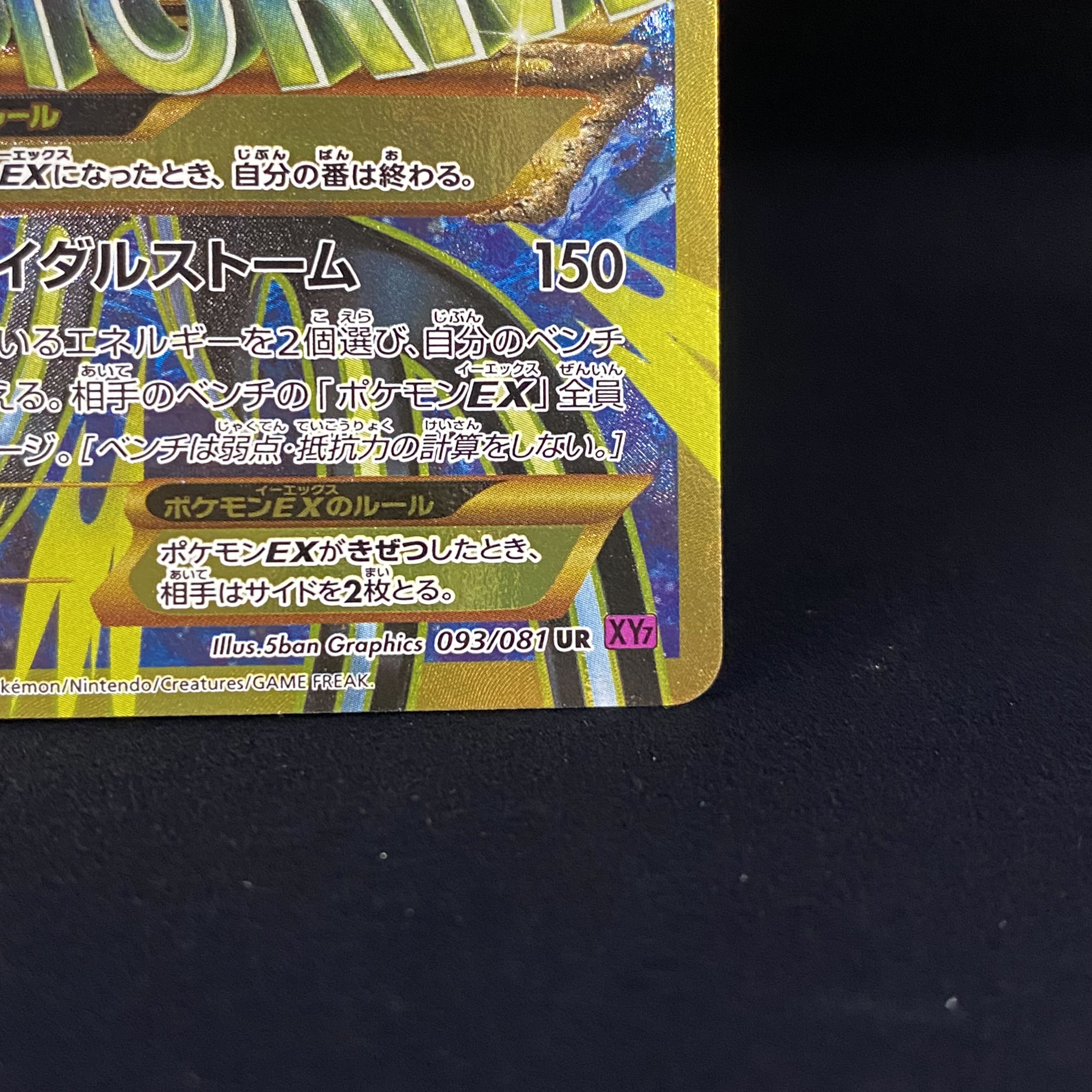 Genshi KyogreEX UR 093/081