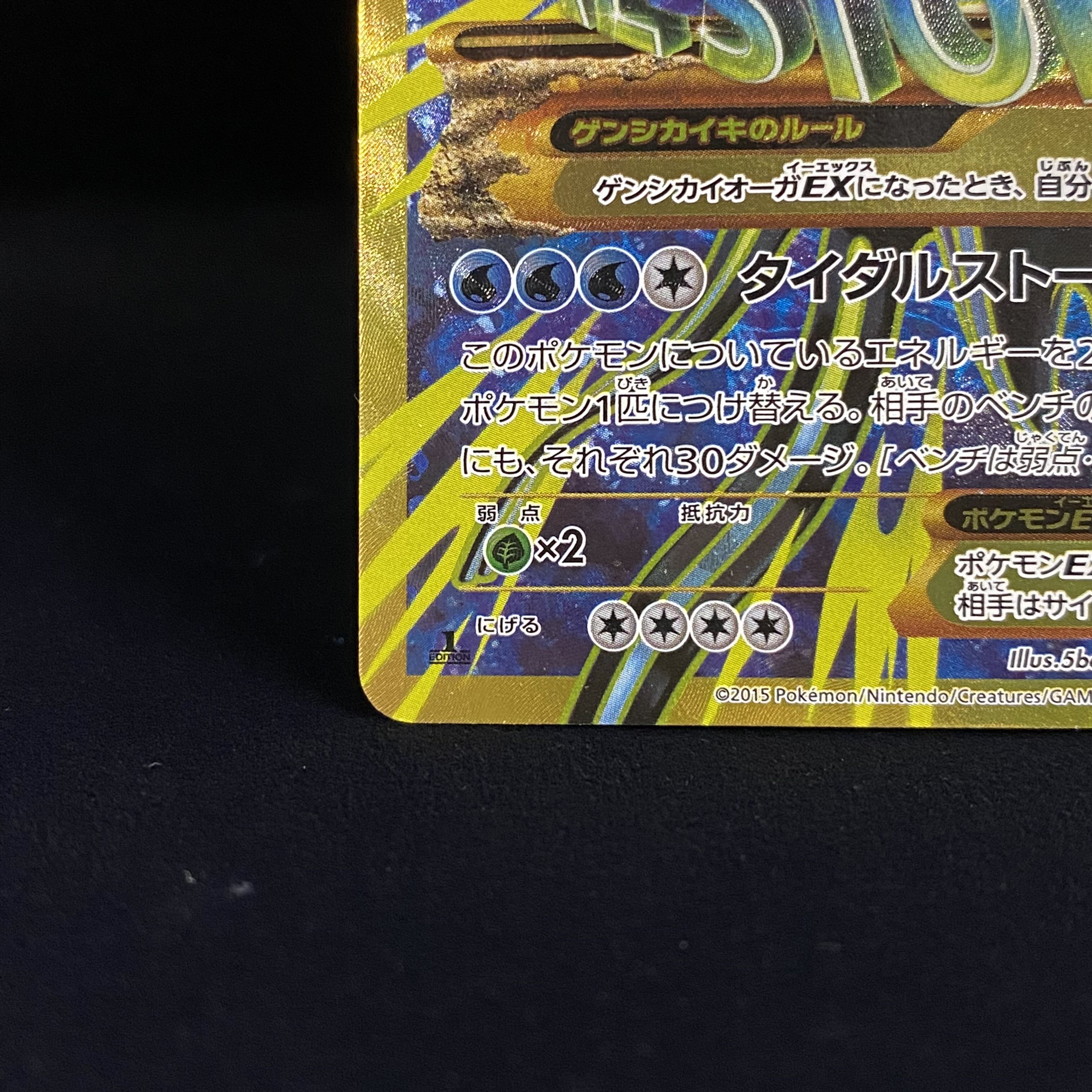 Genshi KyogreEX UR 093/081