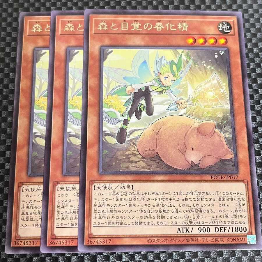 鮭イクラ商店 1636 森と目覚の春化精 レア JP017