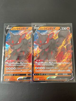 Pokémon Card Game Jade ArcanineV RR 2 cards