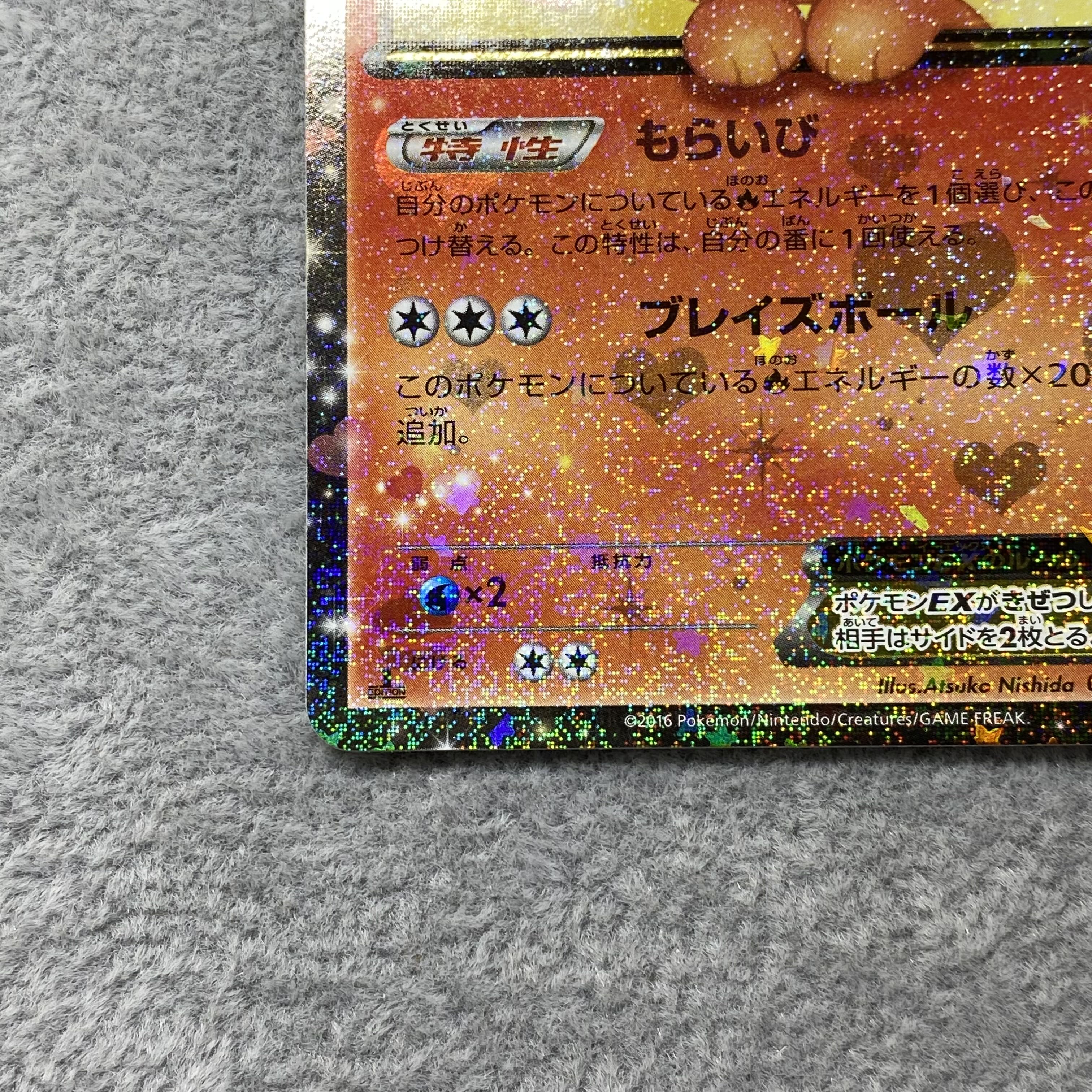 FlareonEX RR 006/032