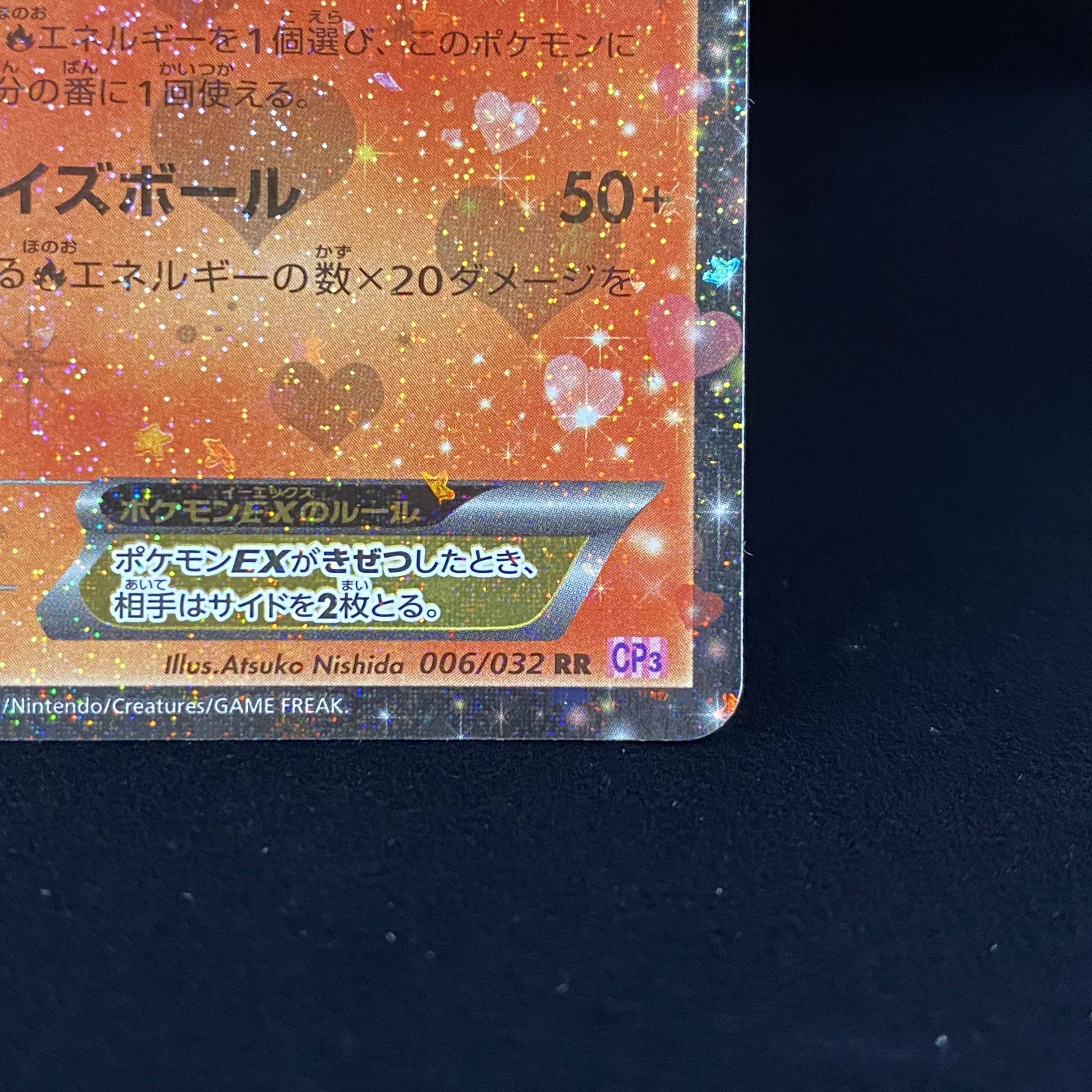 FlareonEX RR 006/032