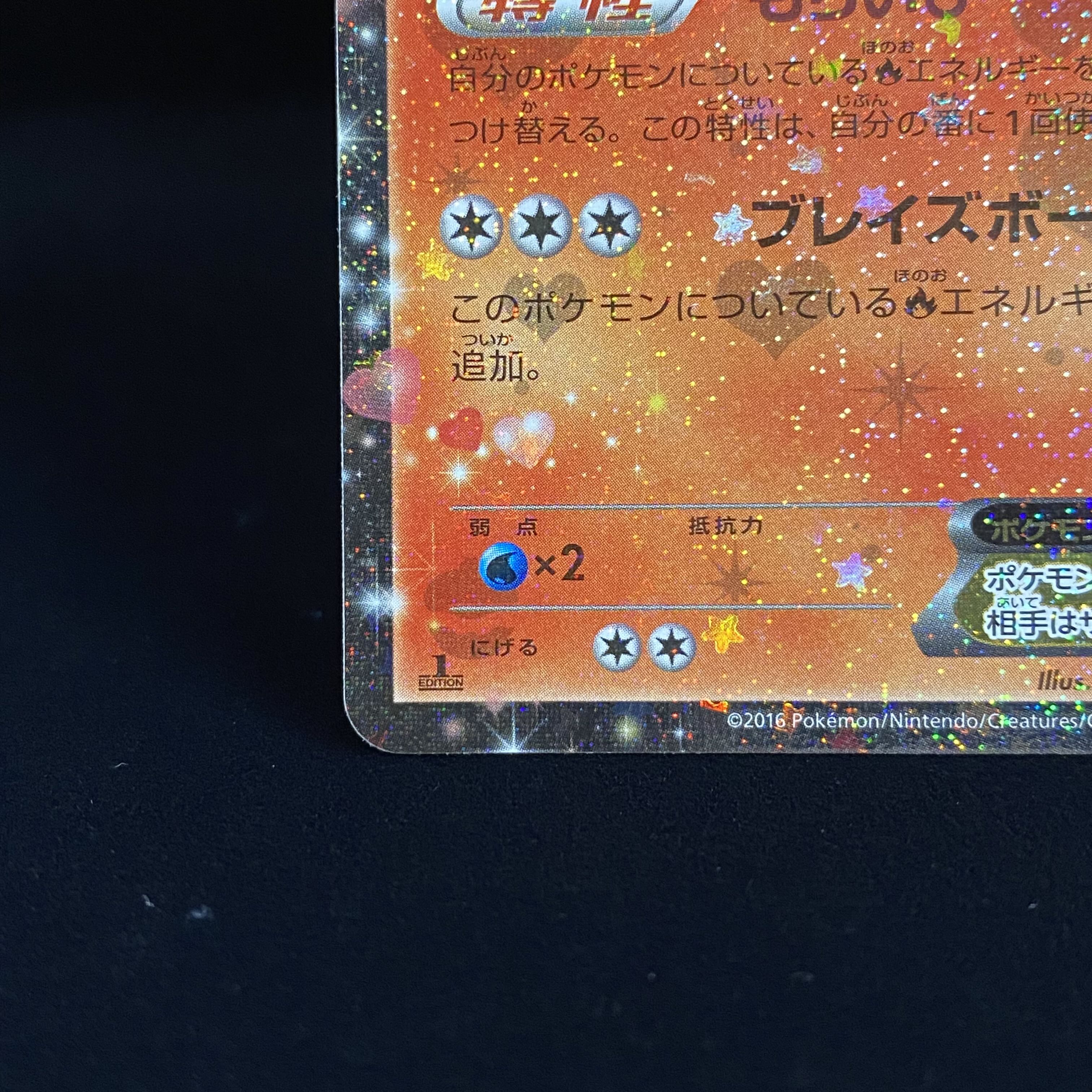 FlareonEX RR 006/032