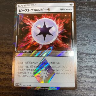 ビーストエネルギー