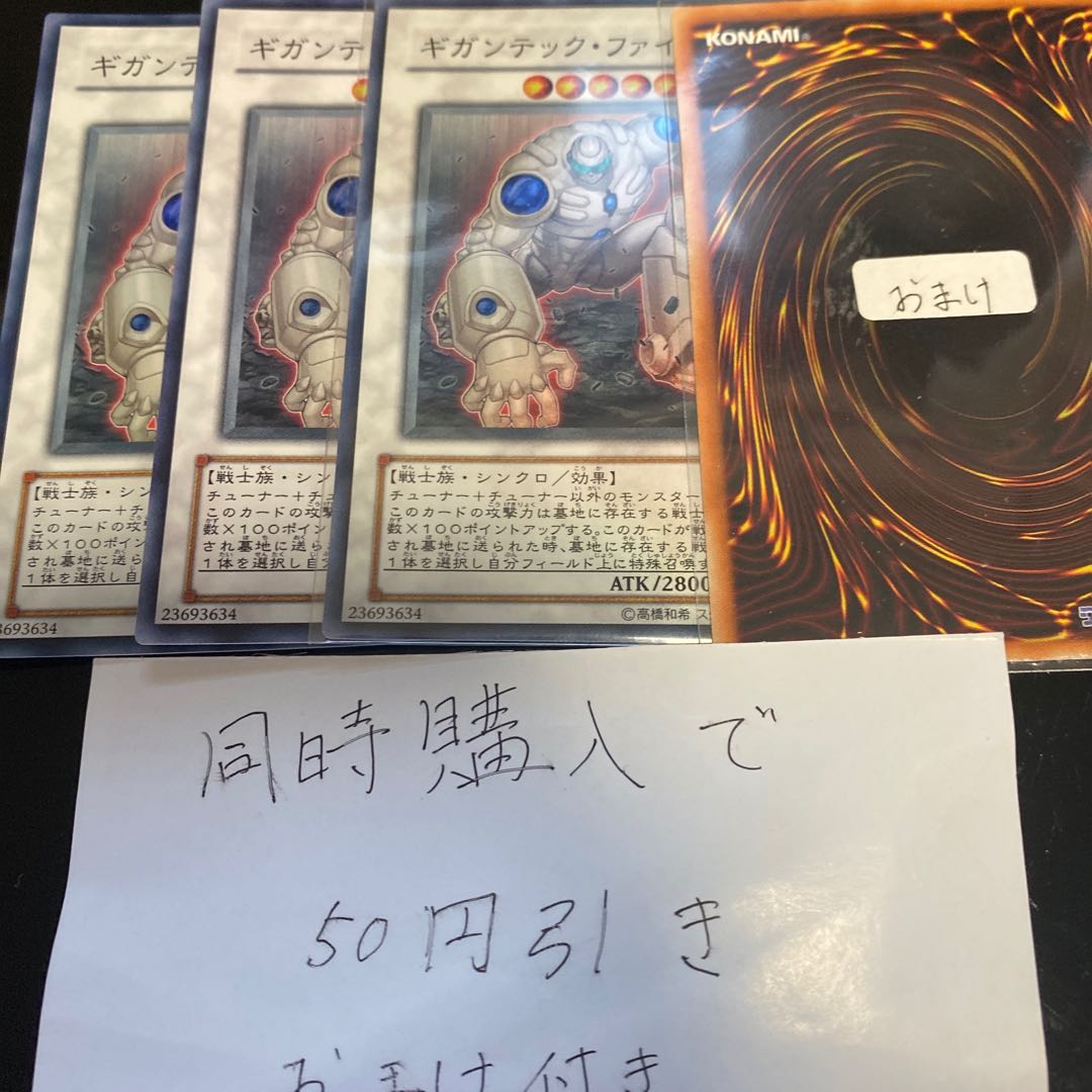 遊戯王 英語版 ギガンテック・ファイター レリーフ