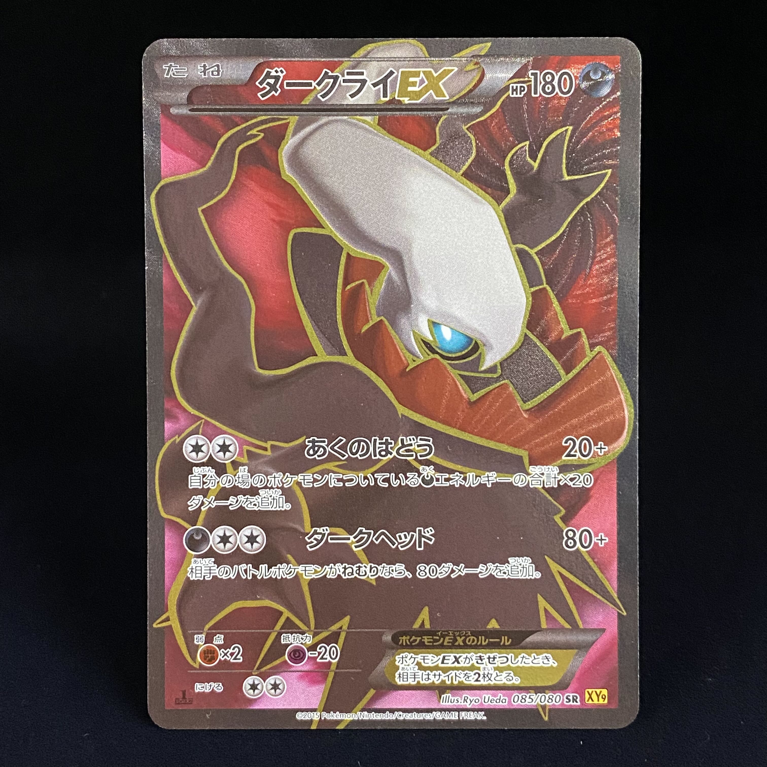 DarkraiEX SR 085/080