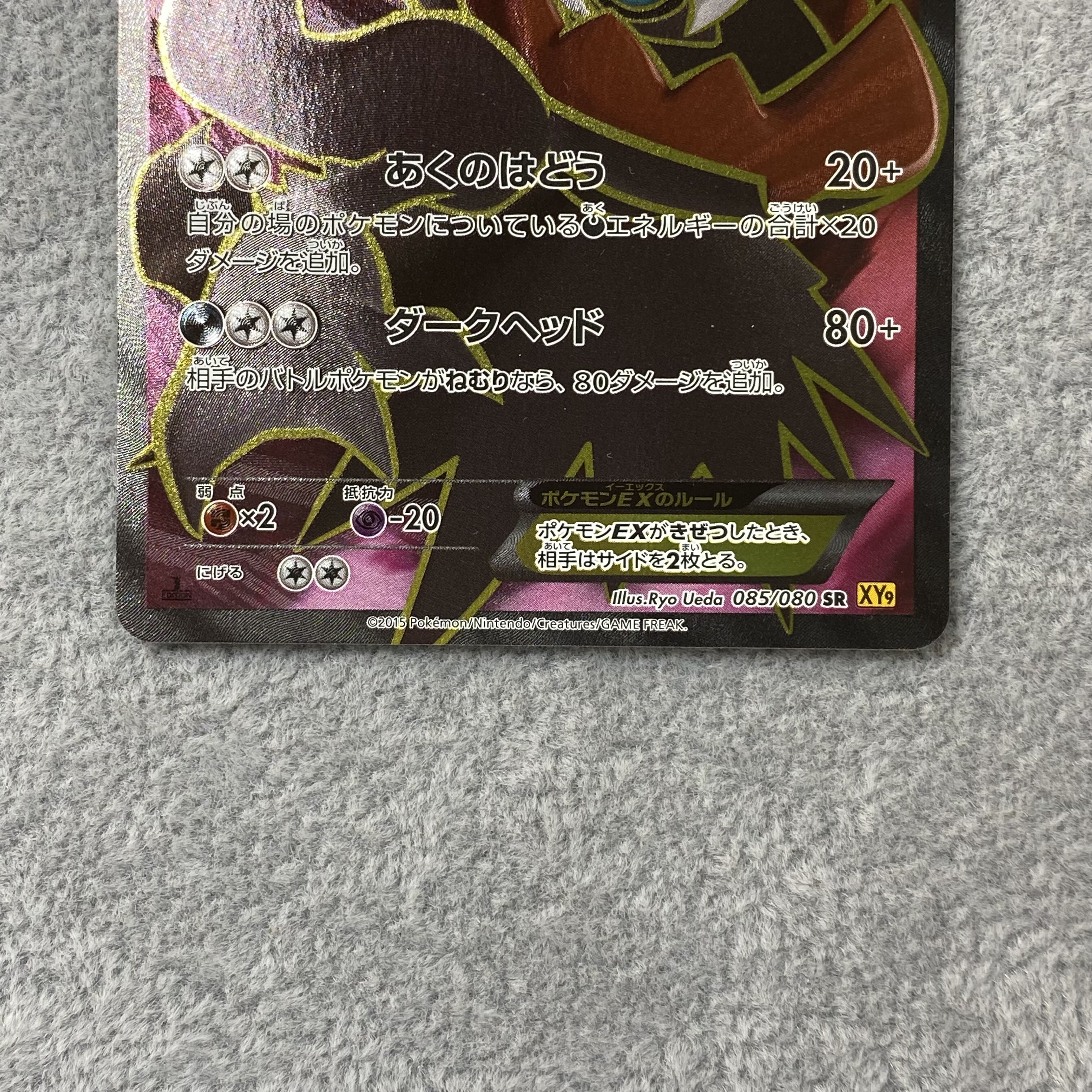 DarkraiEX SR 085/080