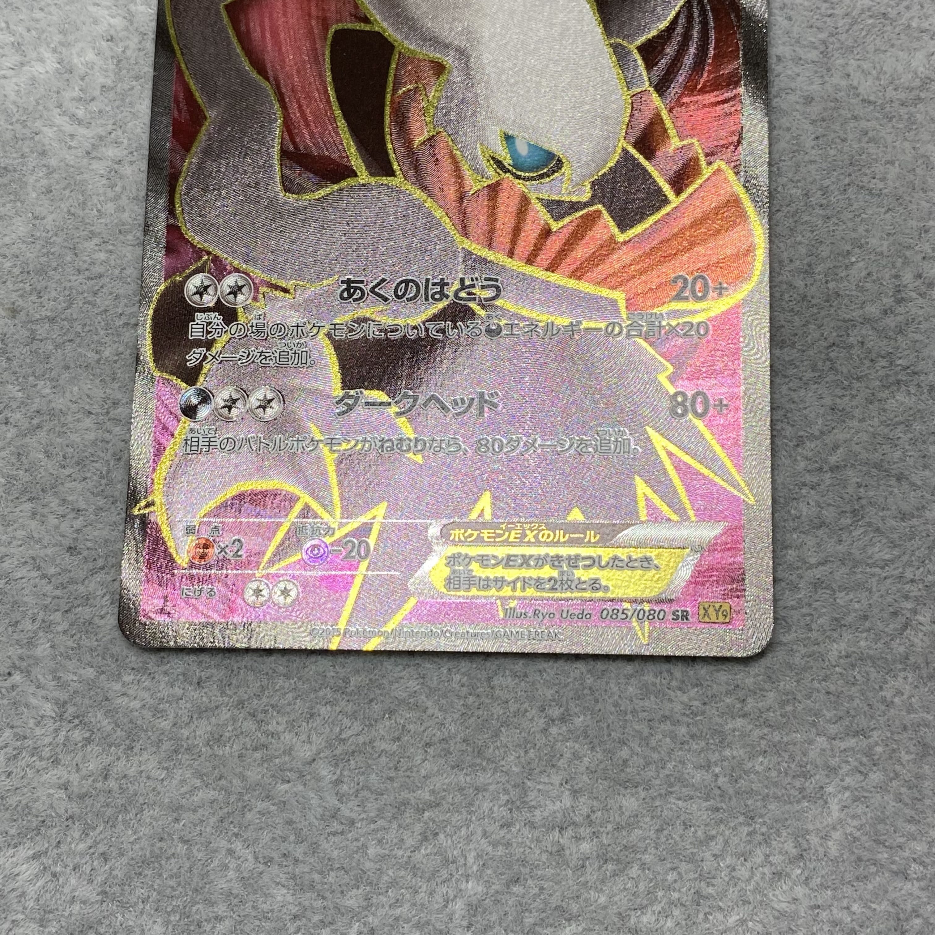 DarkraiEX SR 085/080