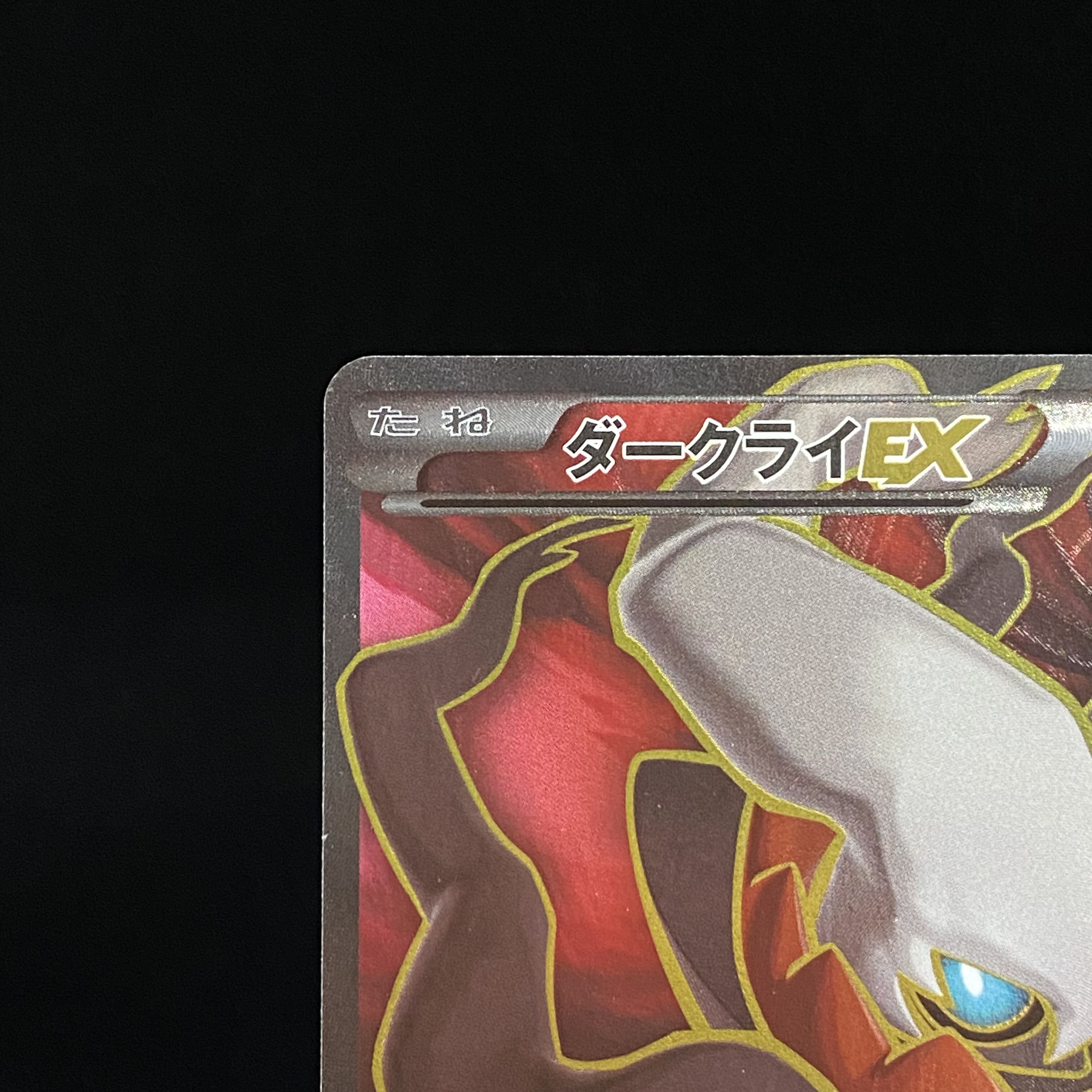 DarkraiEX SR 085/080