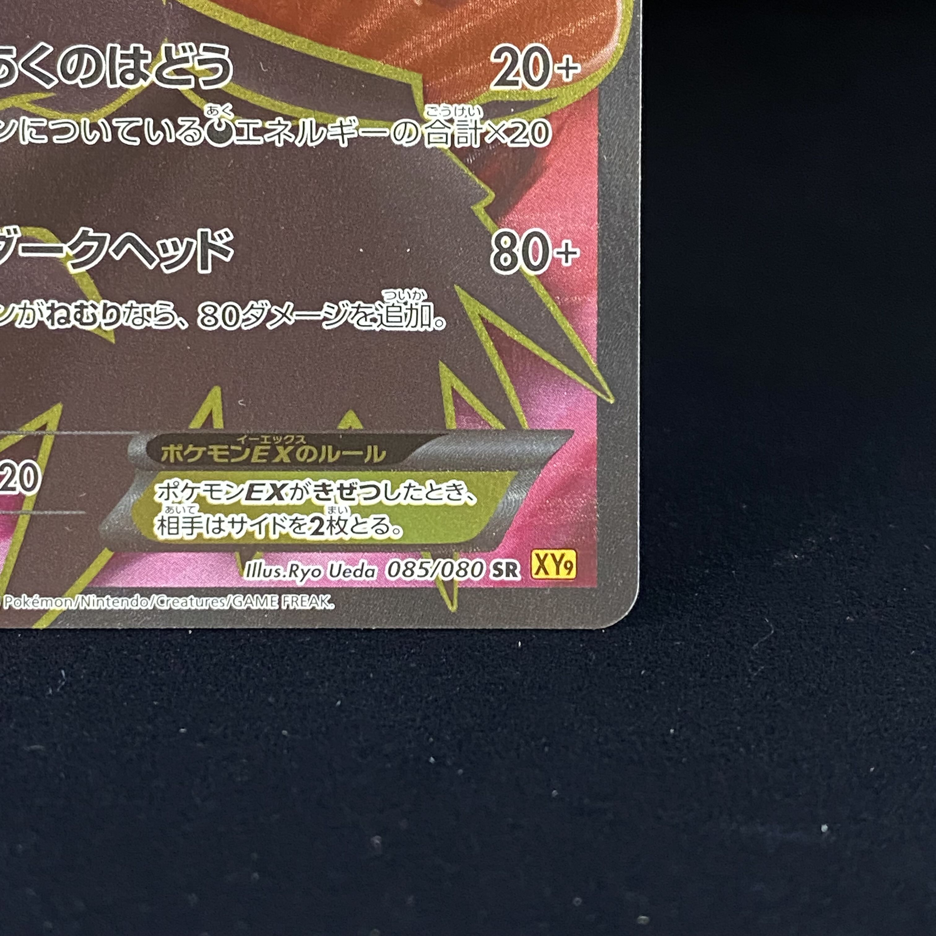 DarkraiEX SR 085/080