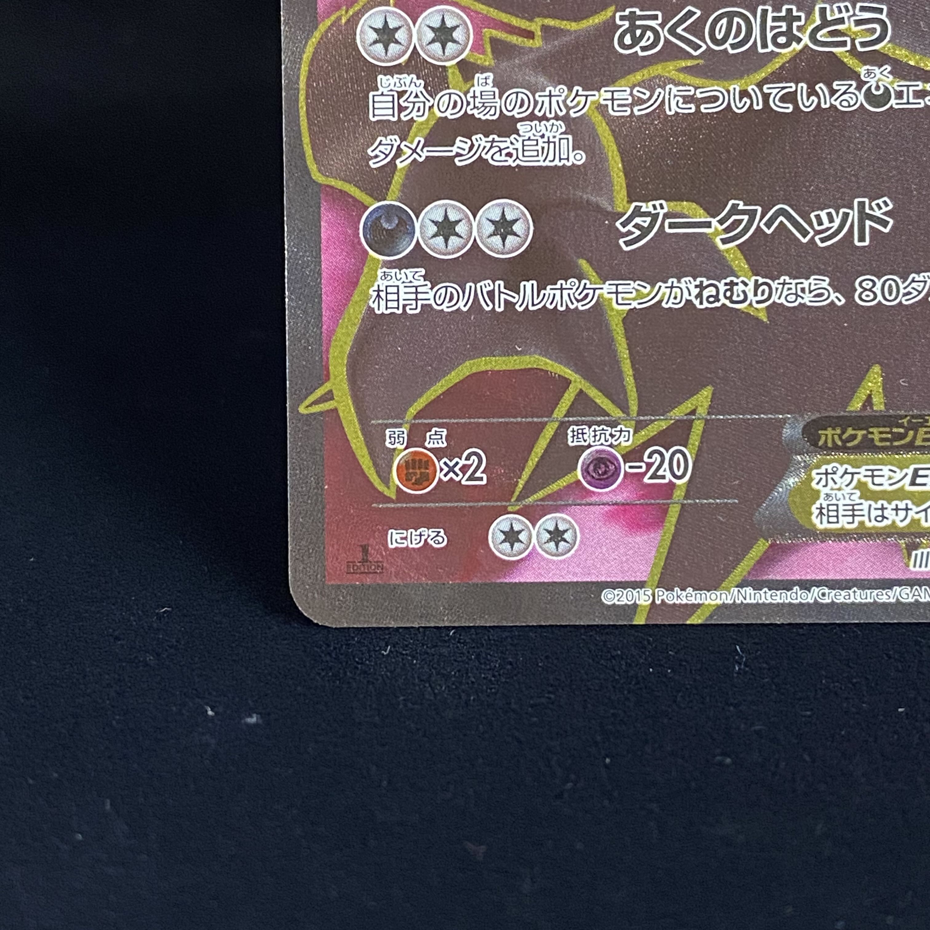 DarkraiEX SR 085/080