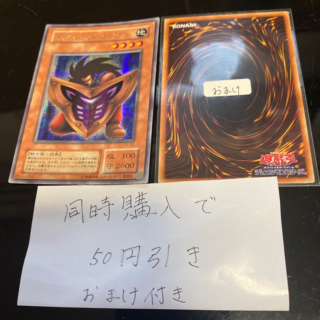 ビッグ・シールド・ガードナー シークレットレア 02 25016