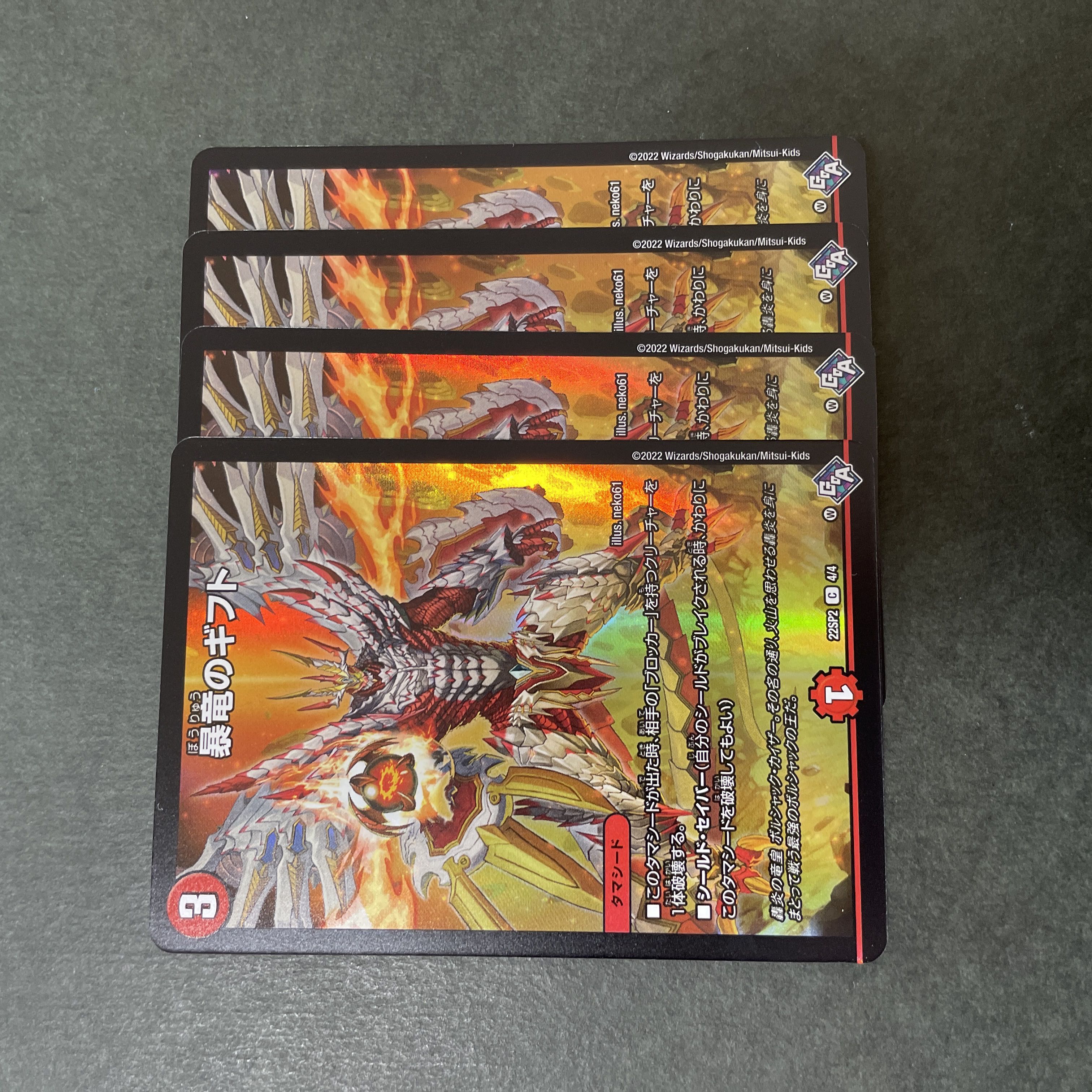 Gift of the Dragon Foil 4 sheets