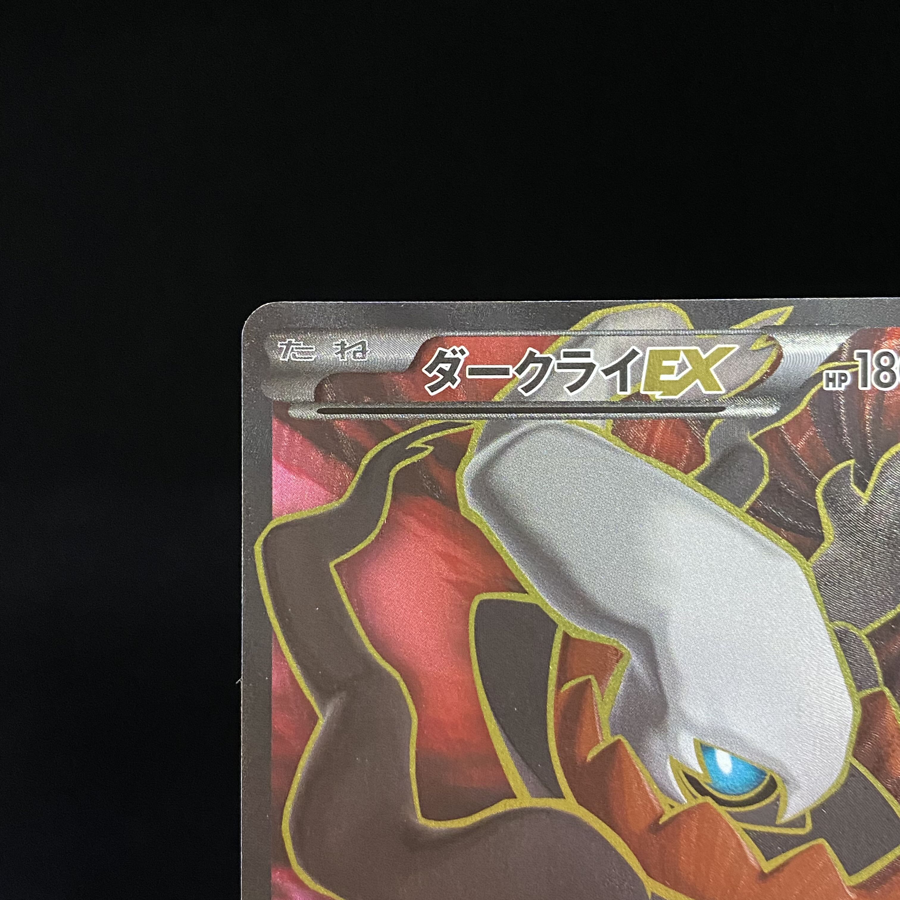 DarkraiEX SR 085/080