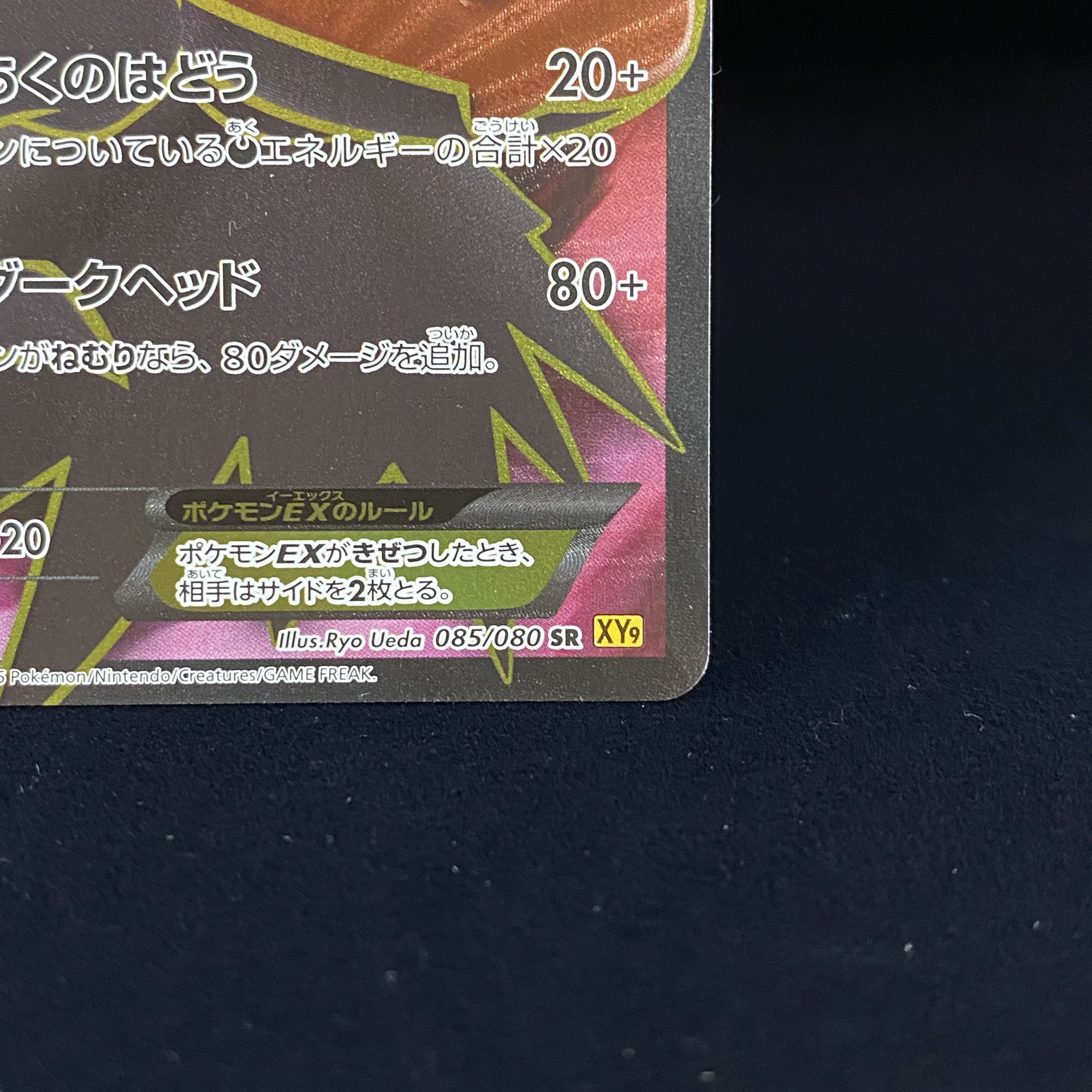 DarkraiEX SR 085/080