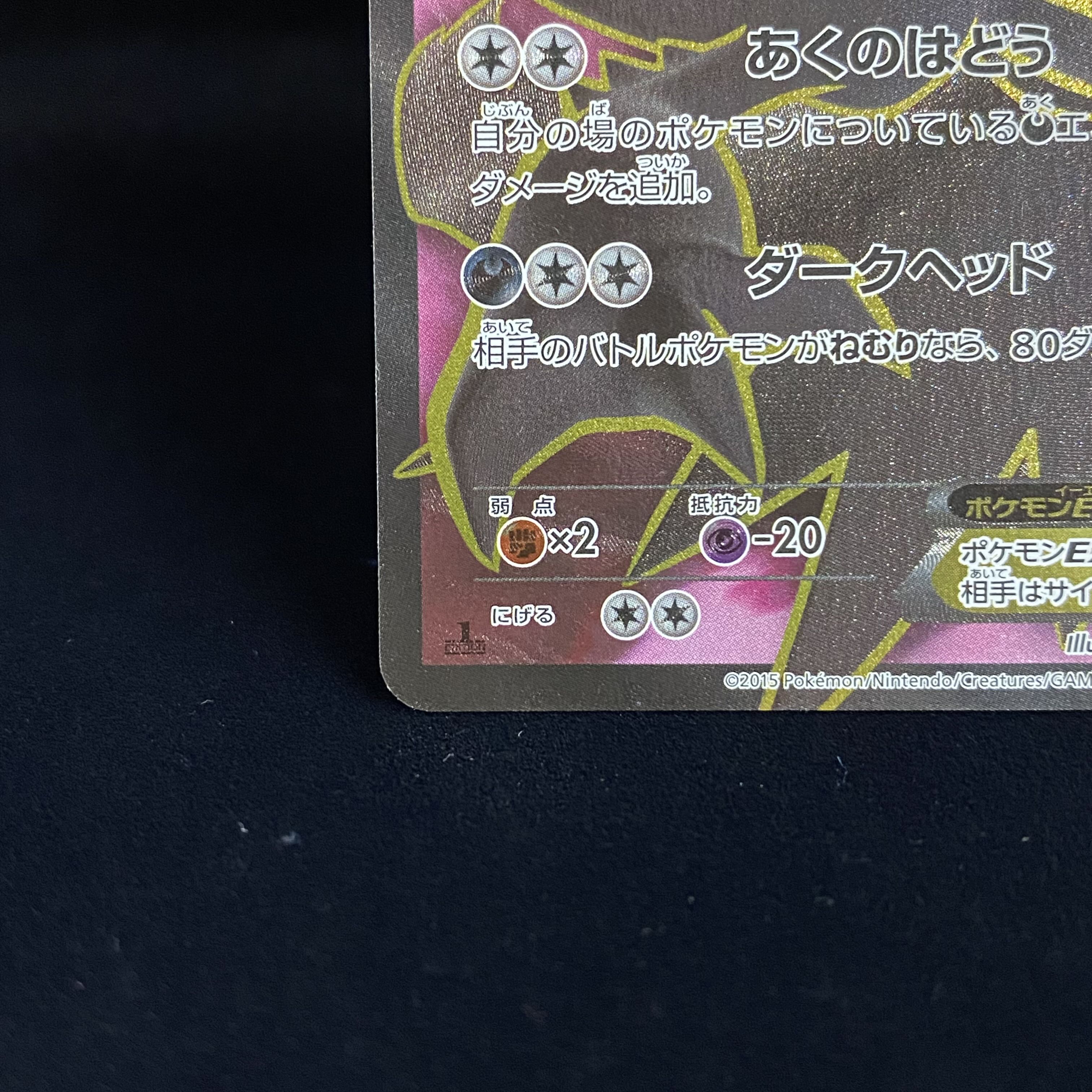 DarkraiEX SR 085/080