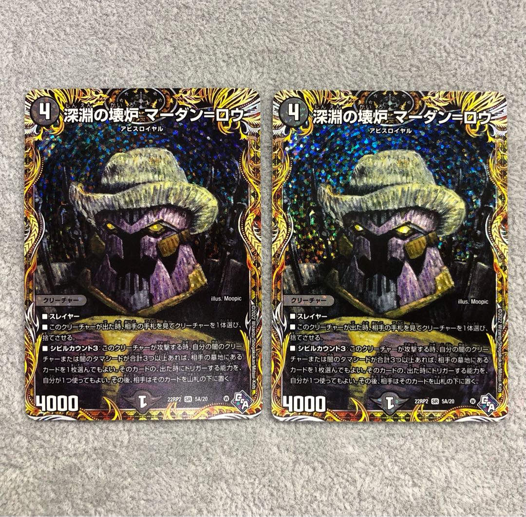 Abyssal Breaking Furnace, Mardan-Lowe, set of 2, A 22RP2 SR 5A/20