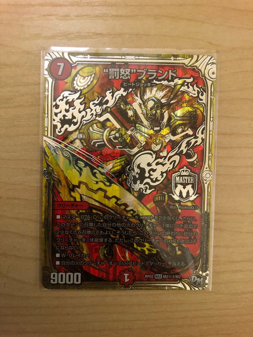 Punishment Rage" brand SE M2 (secret)1/M2