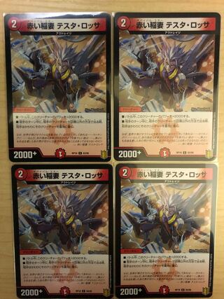 Red Lightning Bolt Testa Rossa C 83/95