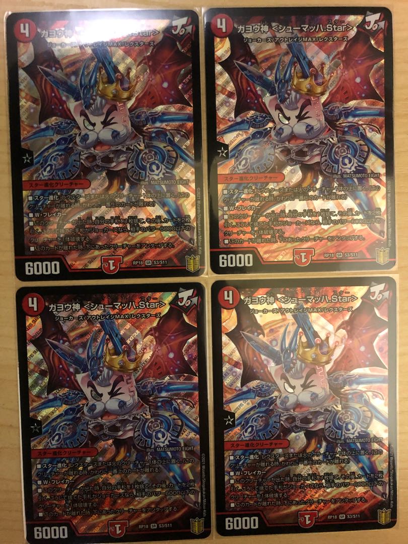 Gayo God <Schumacher.Star> SR S3/S11