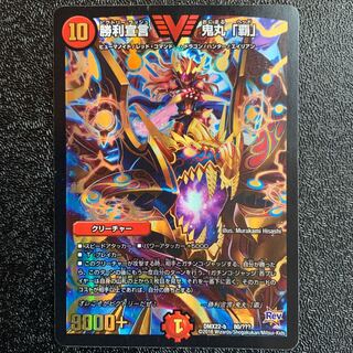 勝利宣言鬼丸覇