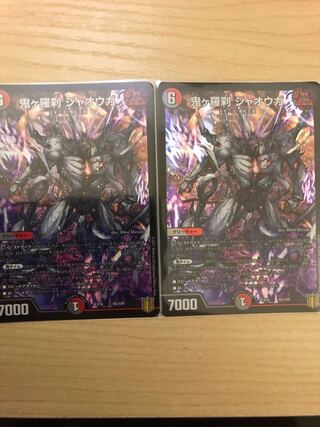 Oniga Rasetsu Jaoga 66/100