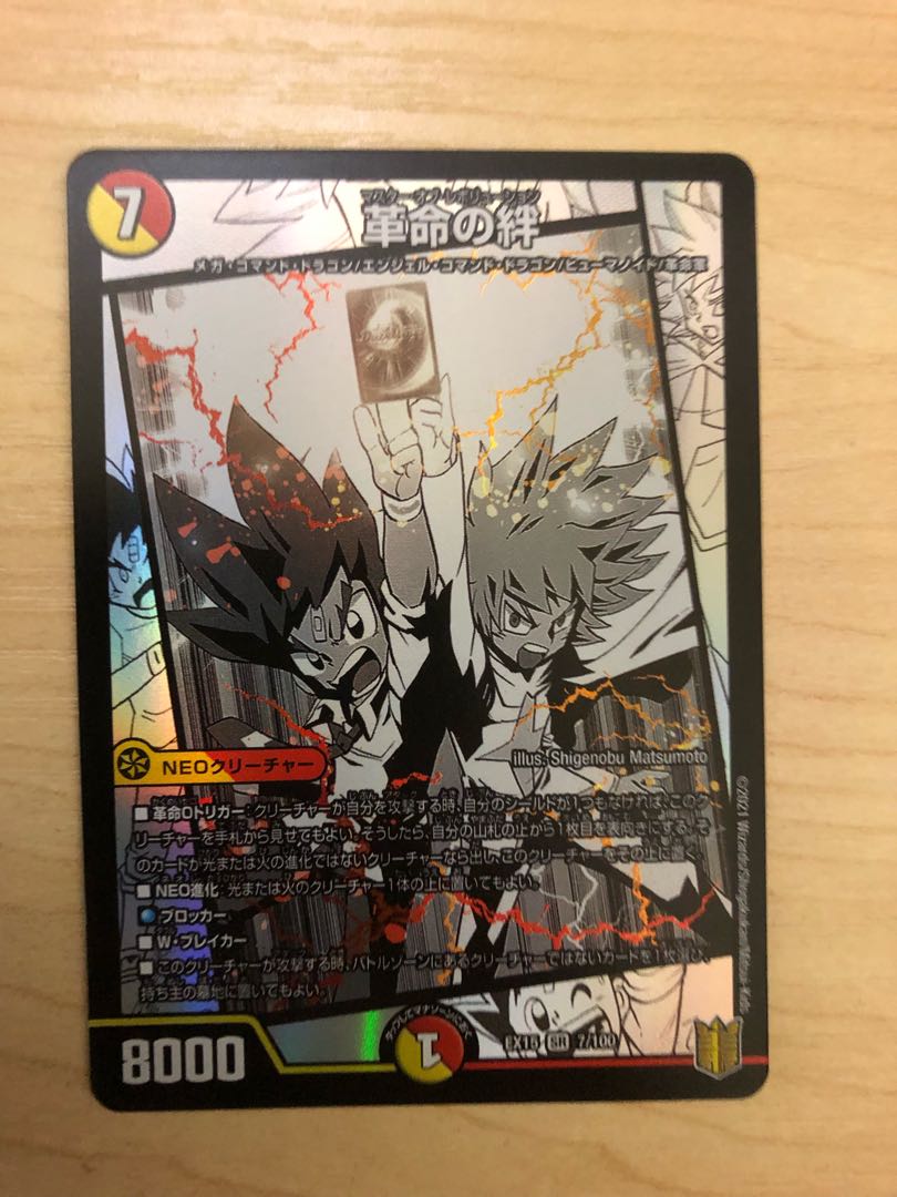 Bonds of Restructer Revolution SR 7/100