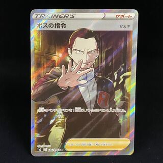 ボスの指令[サカキ] SR 106/096」の激安通販 | magi