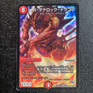 メガマナロックドラゴン　キズ有