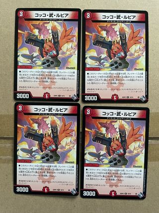 Cocco Bu Lupia R 19/74 (set of 4)