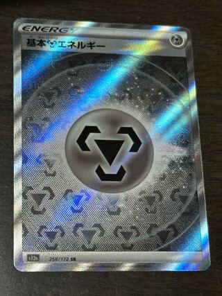 基本鋼エネルギー SR 258/172