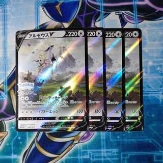 アルセウスV  プロモ ４枚セット