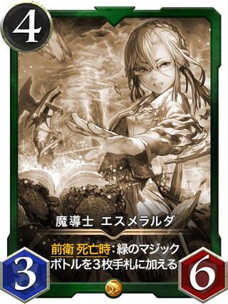 エスメラルダ　レプリカ２枚