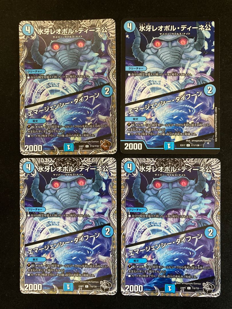 氷牙レオポル・ディーネ公｜エマージェンシー・タイフーン C 111/138 4枚