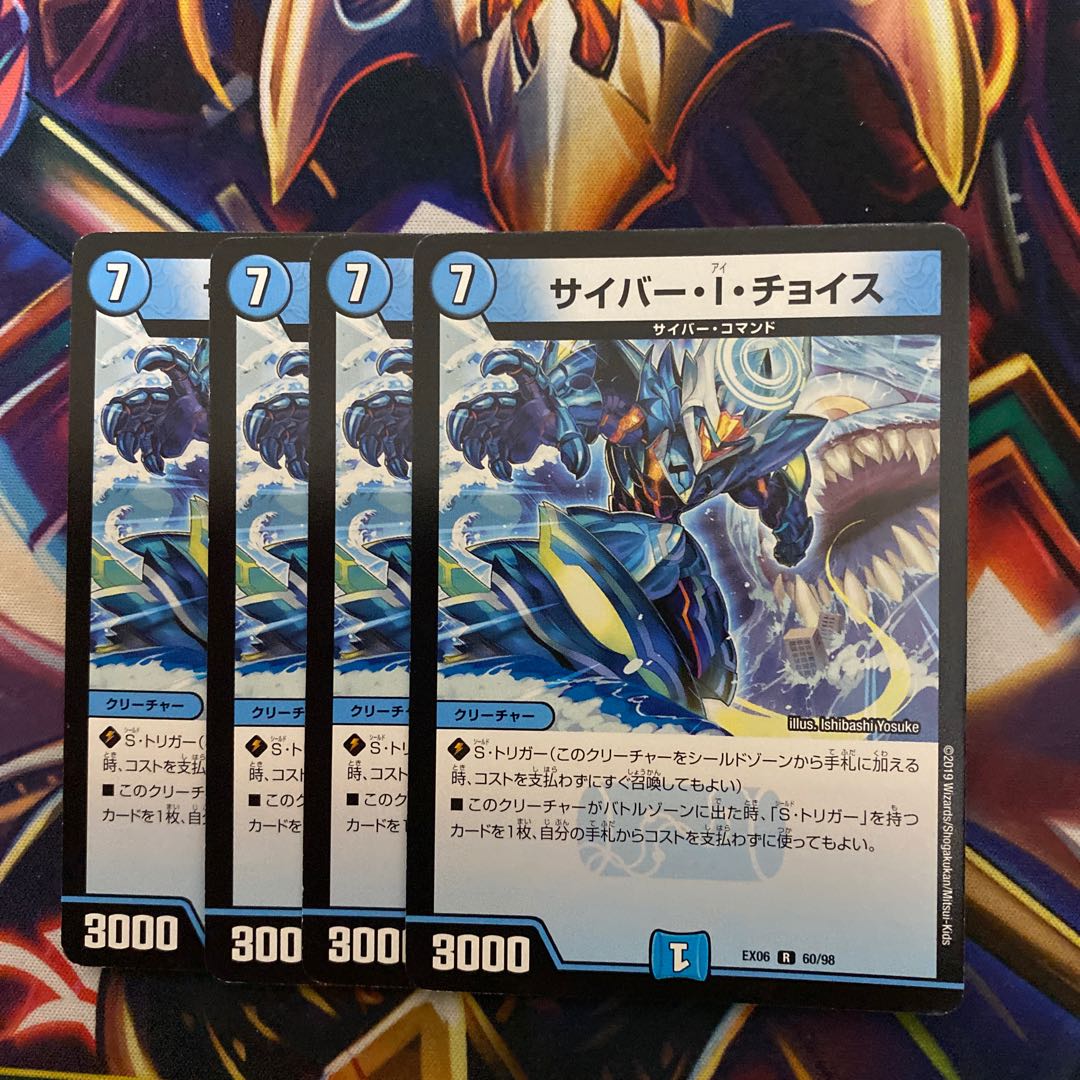 サイバーiチョイス　4枚