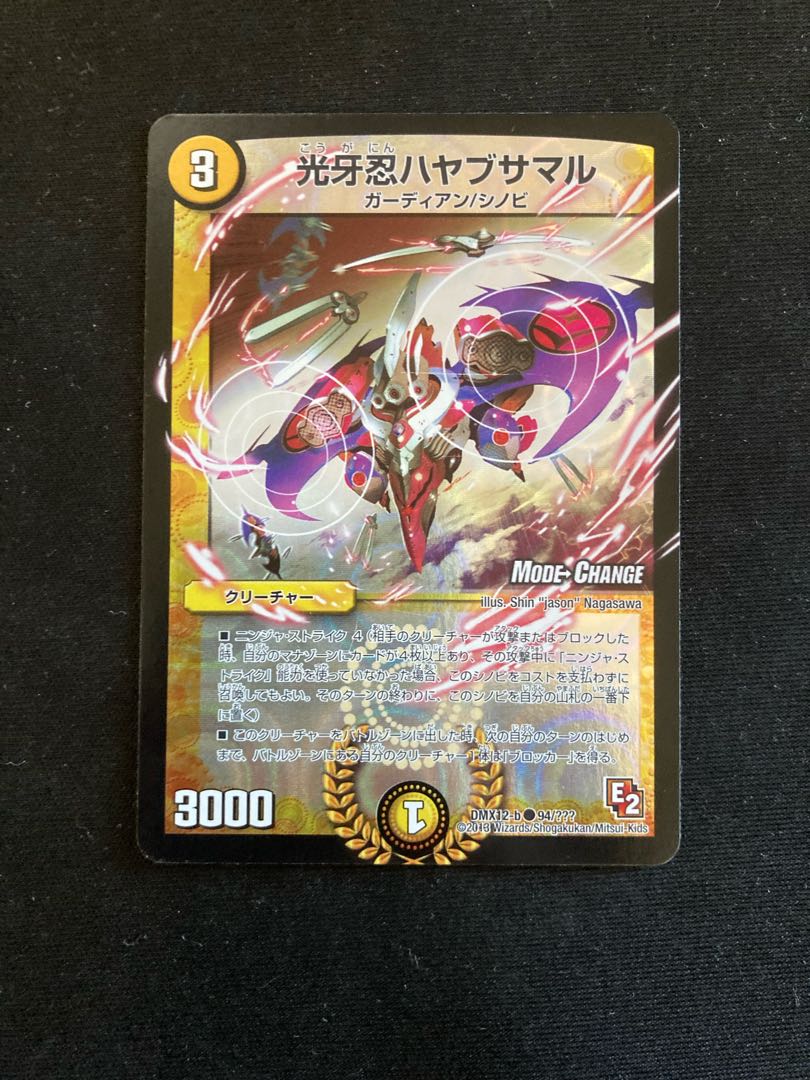 Kogan Shinobu Hayabusamaru (MODE CHANGE) C-foil 94/???