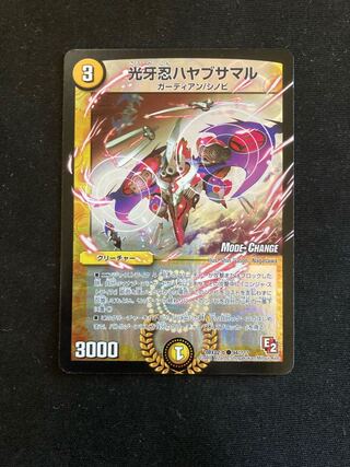 Kogan Shinobu Hayabusamaru (MODE CHANGE) C-foil 94/???