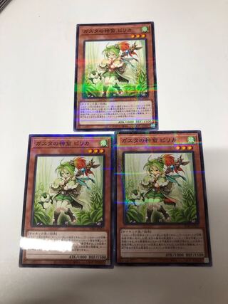 ガスタの神裔 ピリカ パラレル ノーマル JP023 3枚セット 3枚
