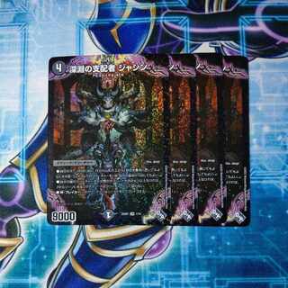 深淵の支配者 ジャシン SR 1/14 ４枚セット