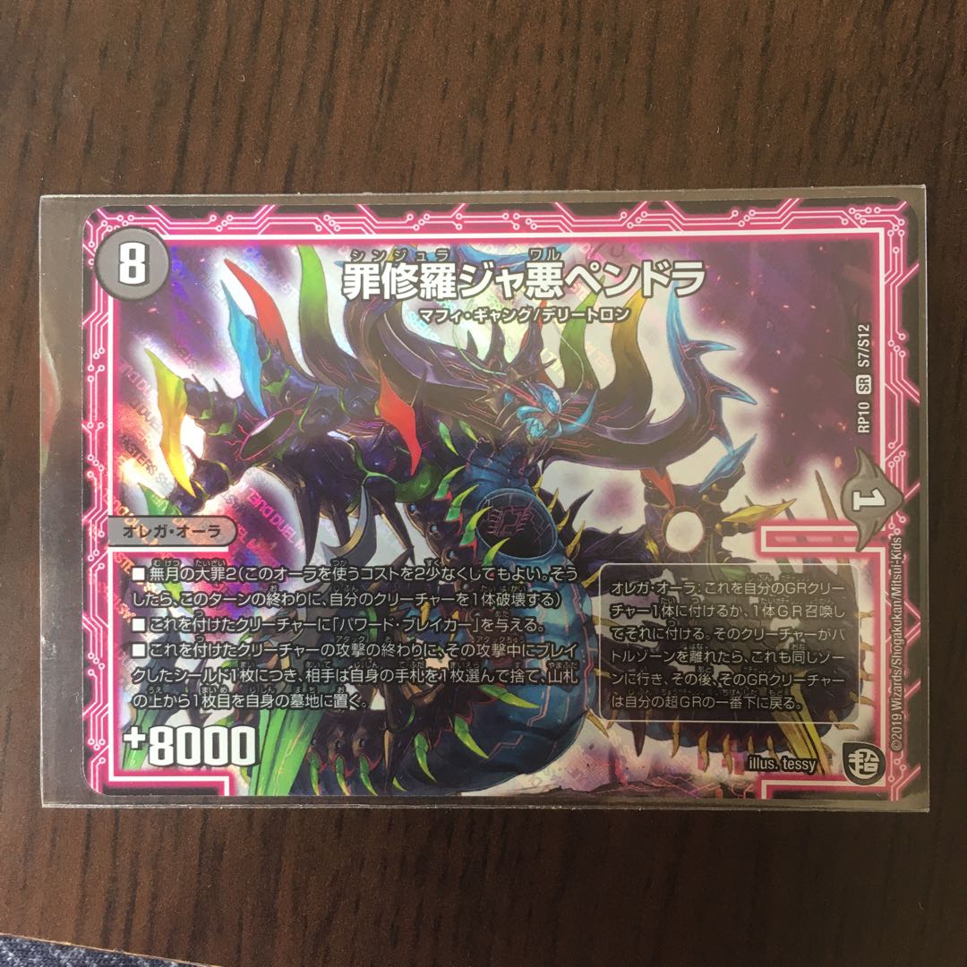 ジャワルペンドラ 罪修羅ジャ悪ペンドラ