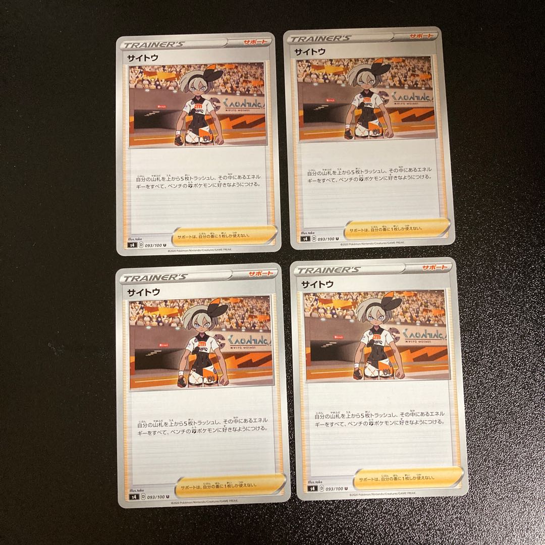 PC Saito (093/100) Uncommon, set of 4 (4)