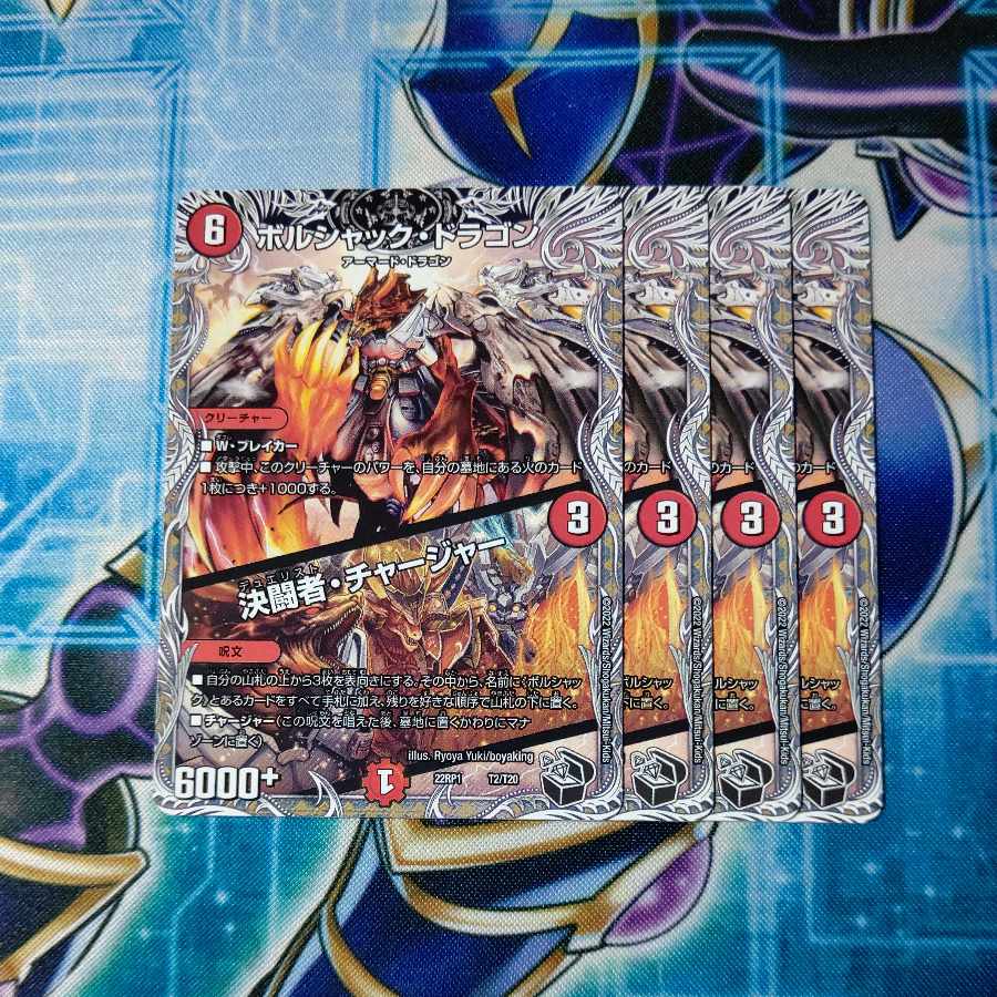 Neo Bolshack Dragon|Bolshack Xorn (20th Black Treasure) T2/T20 Set of 4