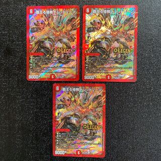 覇王る侵略ドレッドゾーン