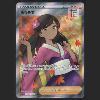 Furisode [Near] SR/Control: MP2932