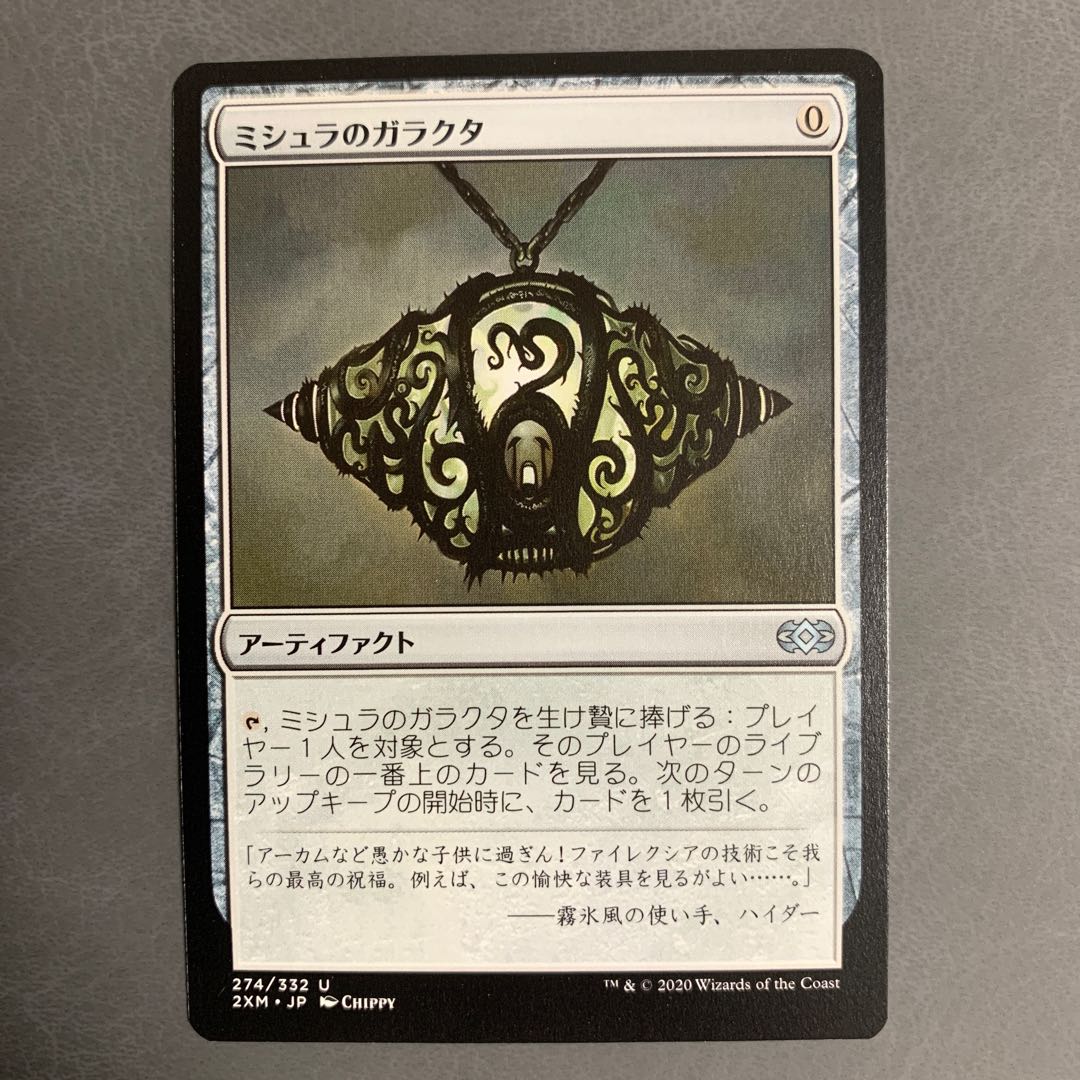 Mishra's Bauble/Mishra's Bauble Japanese Double Masters